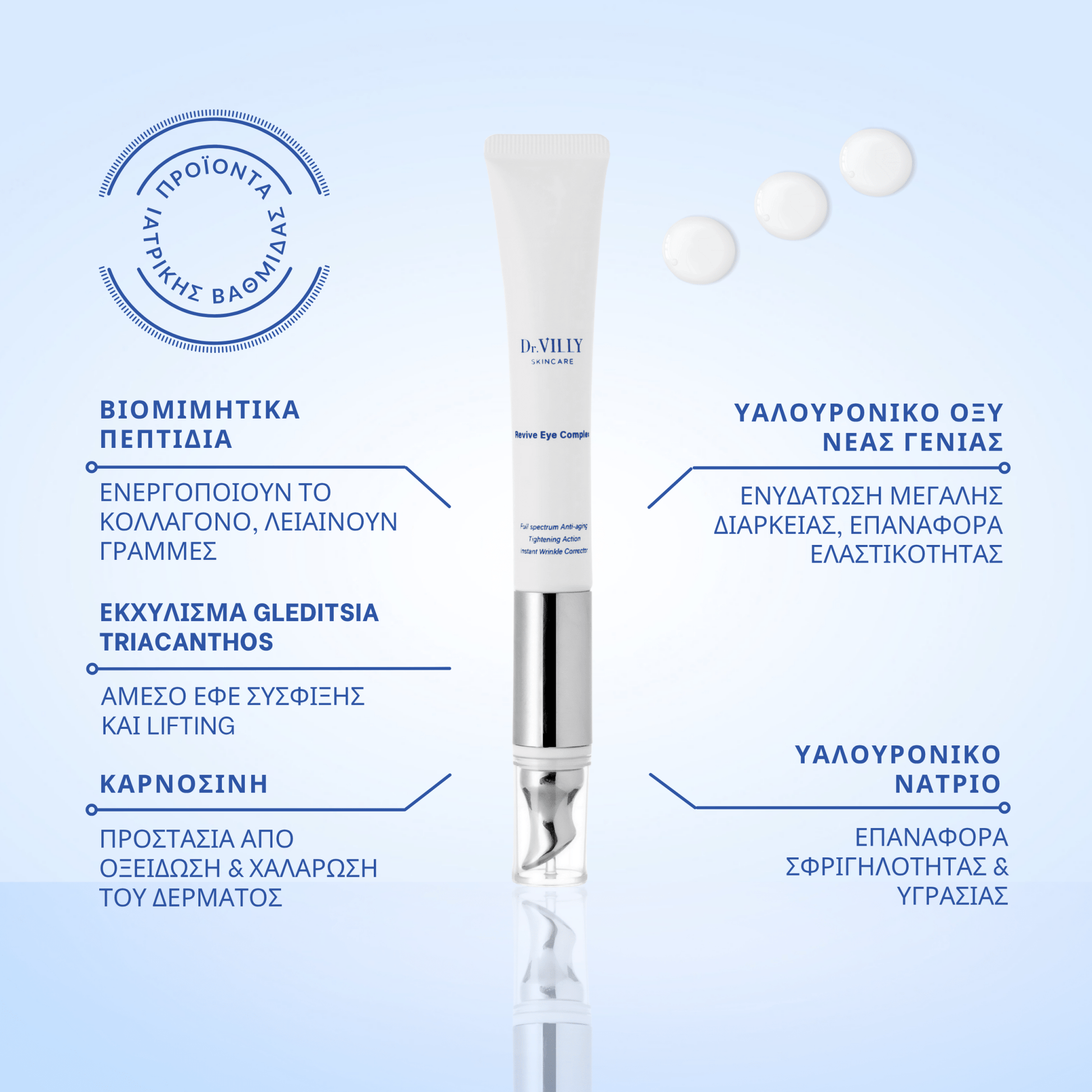 Revive Eye Complex - 15ml - Dr. Villy Skincare - Medical Grade product
